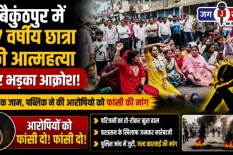 Uproar in Baikunthpur over the suicide of a 17 year old female student
