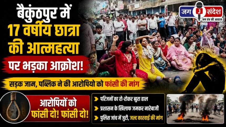 Uproar in Baikunthpur over the suicide of a 17 year old female student