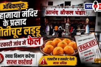 Ambikapur: Motichoor laddoos offered as prasad at Mahamaya Temple failed government quality tests