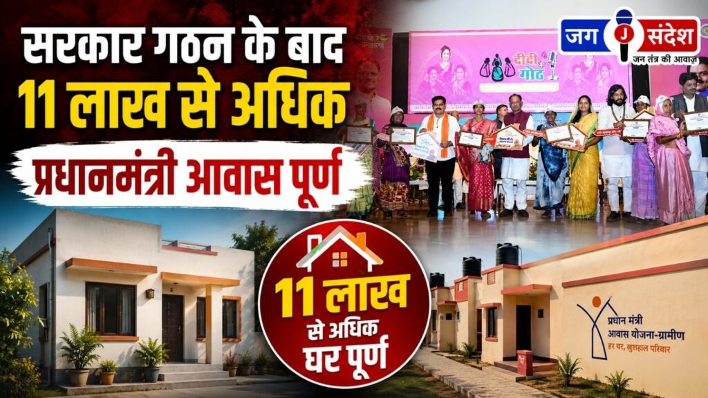 More than 11 lakh Prime Ministers houses completed after the formation of the government