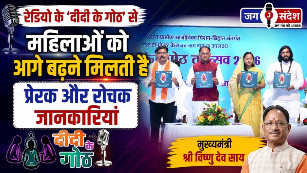 Radios Didi Ke Goth