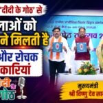 Radios Didi Ke Goth