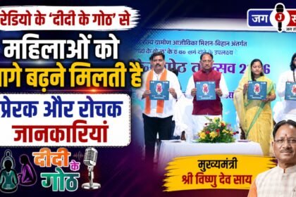 Radios Didi Ke Goth