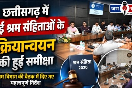 Implementation of new labour codes in Chhattisgarh reviewed