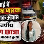 Bhilai: 19 year old nursing student stabbed to death