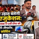 MLA Education to give wings to students aspirations: Sitapur MLA
