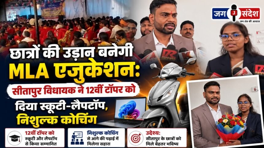 MLA Education to give wings to students aspirations: Sitapur MLA