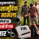 Balrampur (Raghunathnagar): Alleged gang rape case