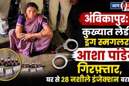 Ambikapur: Notorious female drug smuggler Asha Pandey arrested