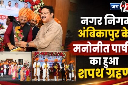 Swearing in ceremony held for nominated councilors of Ambikapur Municipal Corporation