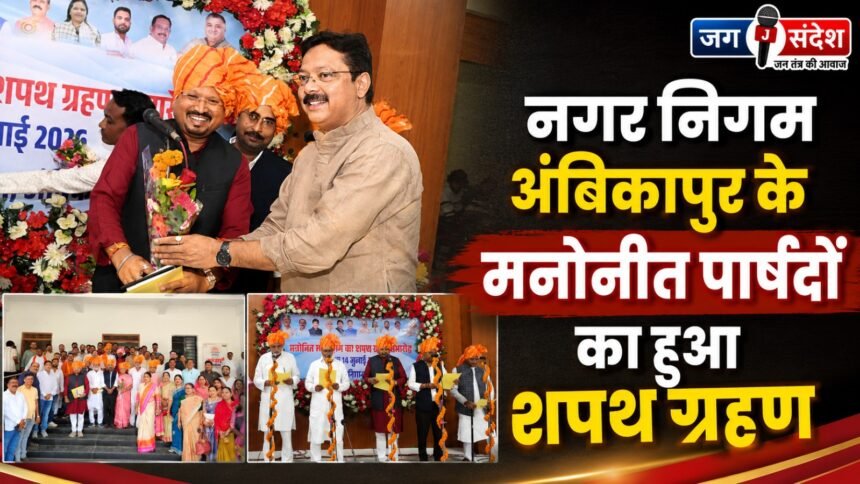 Swearing in ceremony held for nominated councilors of Ambikapur Municipal Corporation