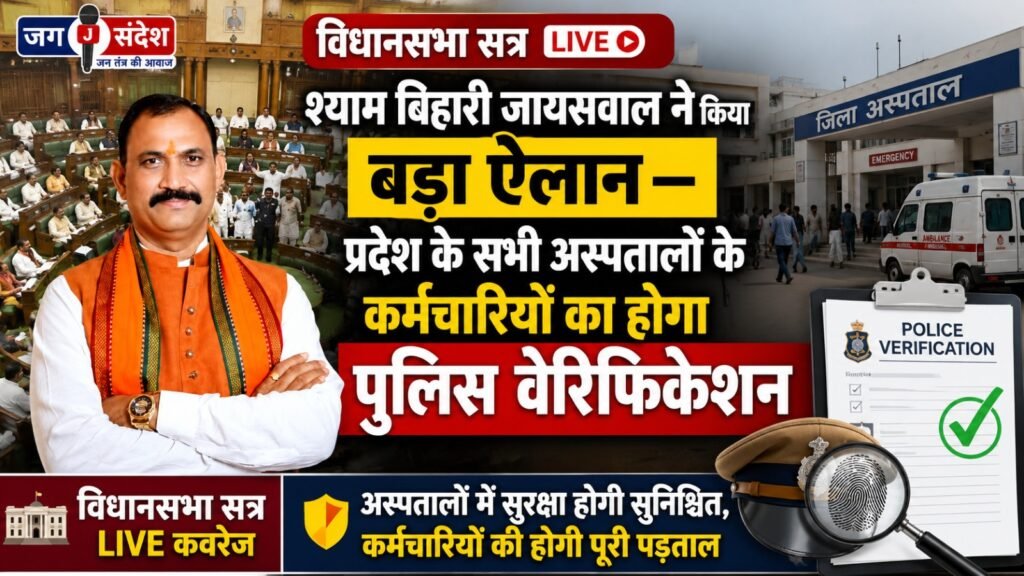 Police verification to be conducted for employees of all hospitals in the state