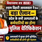 Police verification to be conducted for employees of all hospitals in the state