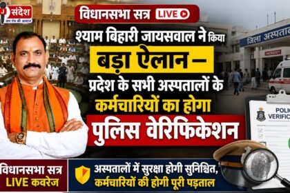 Police verification to be conducted for employees of all hospitals in the state