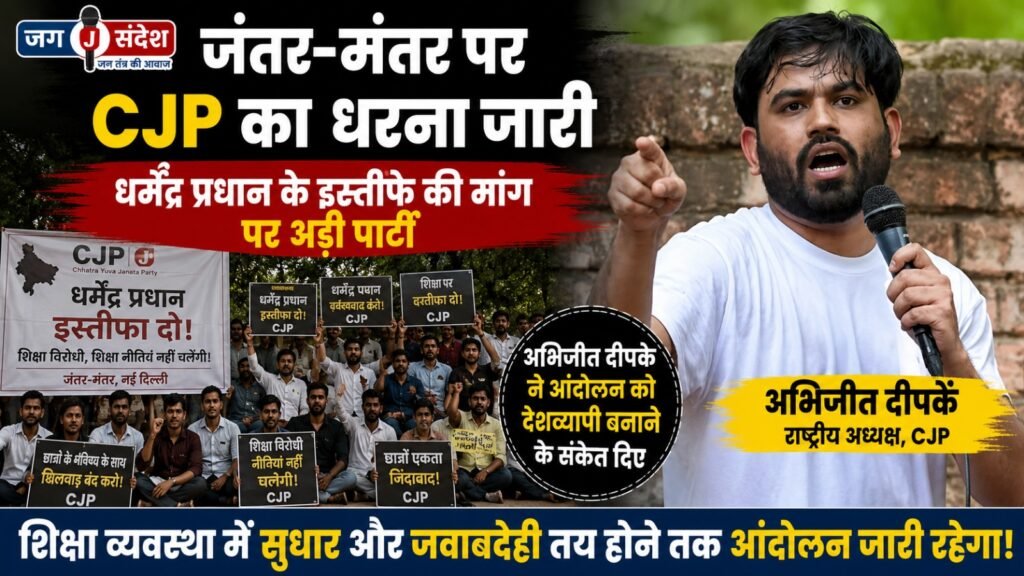 CJPs protest at Jantar Mantar continues