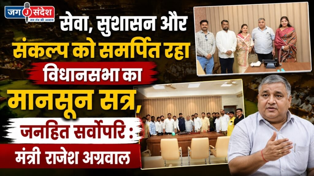 Assemblys Monsoon Session