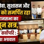 Assemblys Monsoon Session