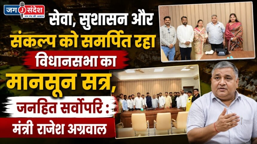 Assemblys Monsoon Session
