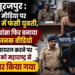 Surajpur: A young woman was ensnared in a romantic trap on social media