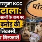 Surguja KCC Scam
