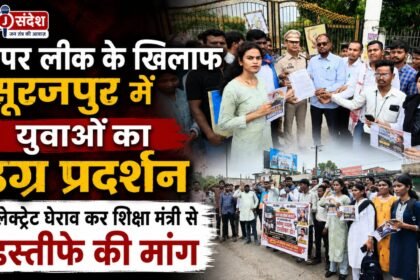 Youths stage a fierce protest in Surajpur against the paper leak