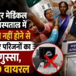 Anger erupts among patients and their families at Ambikapur Medical College Hospital due to the unavailability of sonography services