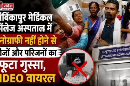 Anger erupts among patients and their families at Ambikapur Medical College Hospital due to the unavailability of sonography services