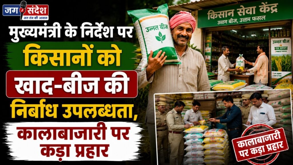 Uninterrupted availability of fertilizers and seeds for farmers and a stern crackdown on black marketing