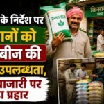 Uninterrupted availability of fertilizers and seeds for farmers and a stern crackdown on black marketing