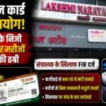 Misuse of Ayushman Card: Private hospital in Ambikapur