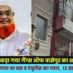 Shabbir Alam of Gangs of Wasseypur fame arrested in Surguja
