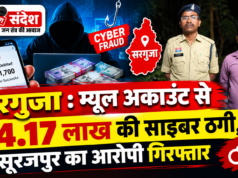 सरगुजा : म्यूल अकाउंट से 14.17 लाख की साइबर ठगी, सूरजपुर का आरोपी गिरफ्तार Surguja: Rs 14.17 lakh cyber fraud via 'mule' account