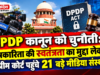 DPDP कानून को चुनौती: पत्रकारिता की स्वतंत्रता का मुद्दा लेकर सुप्रीम कोर्ट पहुंचे 21 बड़े मीडिया संस्थान Challenge to DPDP Act