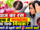 प्याज का रस डैंड्रफ में फायदेमंद या सिर्फ मिथक? लगाने से पहले जानें 5 जरूरी बातें Is onion juice beneficial for dandruff, or is it just a myth