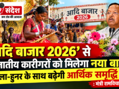 ‘आदि बाजार 2026’ से जनजातीय कारीगरों को मिलेगा नया बाजार, कला-हुनर के साथ बढ़ेगी आर्थिक समृद्धि : मंत्री रामविचार नेताम ‘Aadi Bazaar 2026’