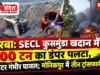 कोरबा: SECL कुसमुंडा खदान में 100 टन का डंपर पलटा, ऑपरेटर गंभीर घायल; मानिकपुर में तीन ट्रांसफार्मर जले Korba: 100-tonne dumper overturns at SECL Kusmunda mine