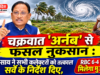 चक्रवात ‘अर्नब’ से फसल नुकसान: CM साय ने सभी कलेक्टरों को तत्काल सर्वे के निर्देश दिए, RBC 6-4 के तहत मिलेगा मुआवजा Crop damage due to cyclone 'Arnab'