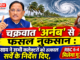 चक्रवात ‘अर्नब’ से फसल नुकसान: CM साय ने सभी कलेक्टरों को तत्काल सर्वे के निर्देश दिए, RBC 6-4 के तहत मिलेगा मुआवजा Crop damage due to cyclone 'Arnab'