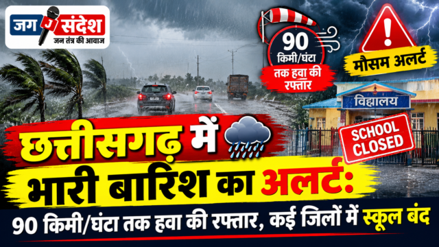 Heavy rain alert in Chhattisgarh