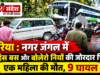 कोरिया : नगर जंगल में राजहंस बस और बोलेरो नियो की जोरदार भिड़ंत, एक महिला की मौत, 9 घायल Korea: Major collision between a Rajhans bus and a Bolero Neo in Nagar Jungle