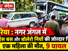 कोरिया : नगर जंगल में राजहंस बस और बोलेरो नियो की जोरदार भिड़ंत, एक महिला की मौत, 9 घायल Korea: Major collision between a Rajhans bus and a Bolero Neo in Nagar Jungle