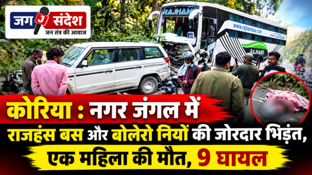 69ec4ae7-aa98-4794-97a1-afc70dda3255 Korea: Major collision between a Rajhans bus and a Bolero Neo in Nagar Jungle