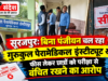 सूरजपुर: बिना पंजीयन चल रहा गुरुकुल पैरामेडिकल इंस्टीट्यूट सील, फीस लेकर छात्रों को परीक्षा से वंचित रखने का आरोप Surajpur: Gurukul Paramedical Institute, operating without registration