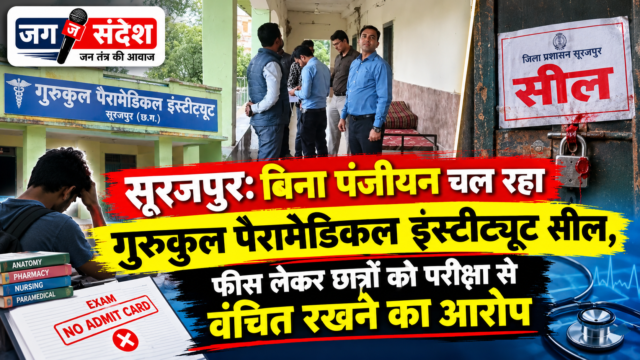 Surajpur: Gurukul Paramedical Institute, operating without registration