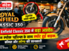 Royal Enfield Classic 350 में बड़ा अपडेट: ट्यूबलेस स्पोक व्हील्स के साथ स्पॉट हुई बाइक, कीमत और लॉन्च की जानकारी Major update for Royal Enfield Classic 350