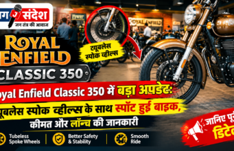 Royal Enfield Classic 350 में बड़ा अपडेट: ट्यूबलेस स्पोक व्हील्स के साथ स्पॉट हुई बाइक, कीमत और लॉन्च की जानकारी Major update for Royal Enfield Classic 350