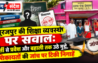सूरजपुर की शिक्षा व्यवस्था पर सवाल: भर्ती से प्रवेश और बहाली तक उठे मुद्दे, शिकायतों की जांच पर टिकी निगाहें Questions raised regarding the education system in Surajpur