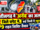 छत्तीसगढ़ में ‘अर्नब’ का अलर्ट: 12 जिले चपेट में, कई जिलों में स्कूल बंद, 779 राहत शिविर तैयार 'Arnab' alert in Chhattisgarh